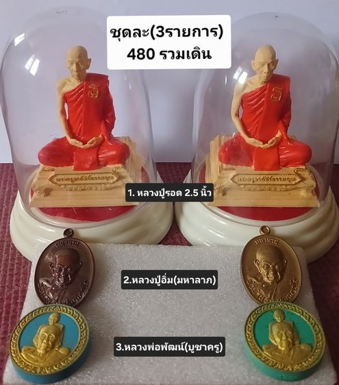 เหรียญเจ้าสัวบอย3รุ่น พ่อพัฒน์ ปู่จื่อ พระพรหม  รูปที่ 4