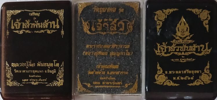 เหรียญเจ้าสัวบอย3รุ่น พ่อพัฒน์ ปู่จื่อ พระพรหม  รูปที่ 2