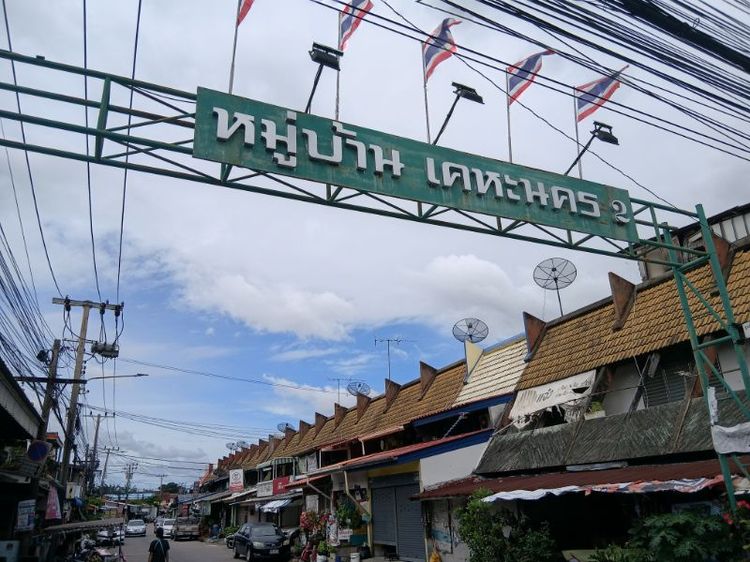ขายบ้าน