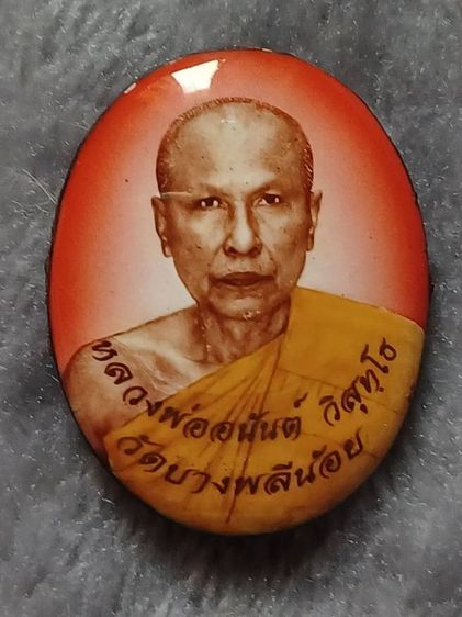 ล้อคเกตรุ่นแรก ปี55 หลวงพ่ออนันต์ วิสุทโธ วัดบางพลีน้อย จ.สมุทรปราการ