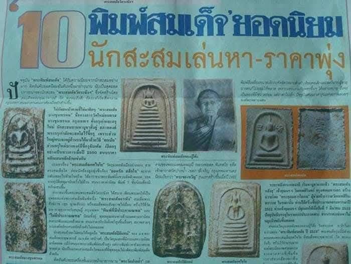 พระสมเด็จพิมพ์วัดเกศไชโย พิมพ์9ชั้น หลวงปู่โต๊ะ วัดสระเกศ สร้าง จ.อ่างทอง รูปที่ 7