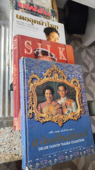 หนังสือแฟชั่นสตรีผ้าไหม