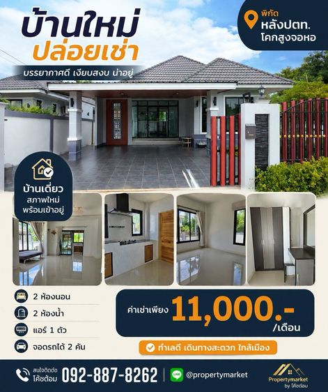 บ้านใหม่ ปล่อยเช่า พร้อมเข้าอยู่ 📍พิกัด หลัง ปตท.โคกสูง จอหอ ทำเลดี เดินทางเข้าเมืองสะดวก