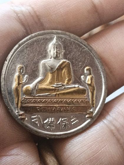 เหรียญวัดพนัญเชิง