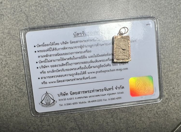 ชิ้นส่วนพระสมเด็จพร้อมใบรับประกันแท้ รูปที่ 2