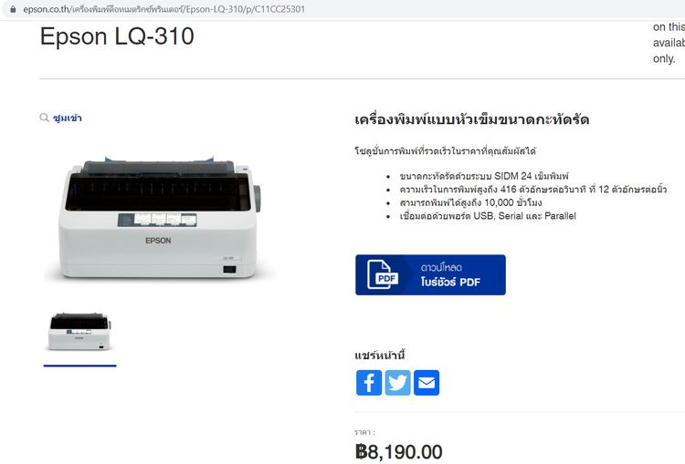 เครื่องพิมพ์ Epson LQ-310 ดอทเมตริกซ์ (Dot Matrix) 6700 บาท รับเอง  รูปที่ 7
