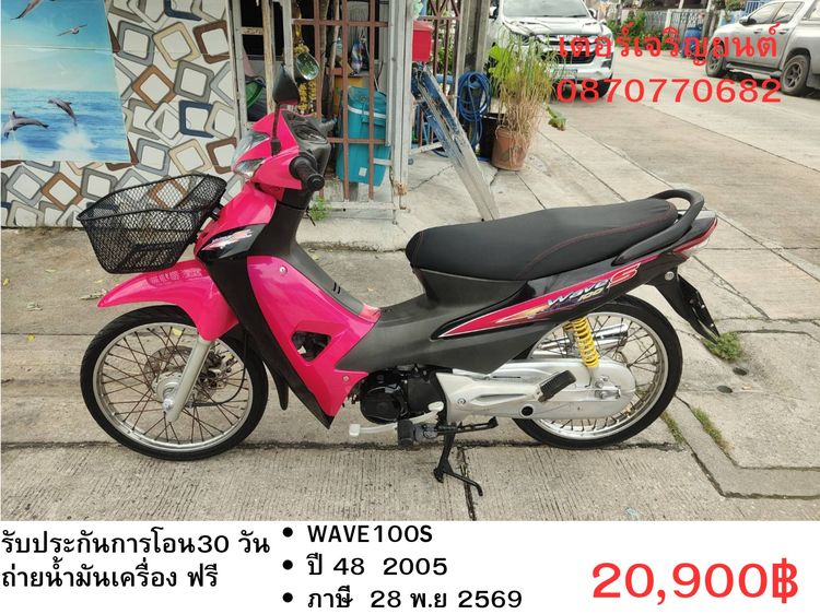 Honda 2005 🛵ยังไงก็ขาย WAVE100S ปี 48 เครื่องดี สีสวย สตาร์ทเท้า รถบ้านเดิมๆ เล่มชุดโอนครบ+เปลี่ยนถ่ายน้ำมันเครื่องฟรี ส่งฟรี 30 กม.
