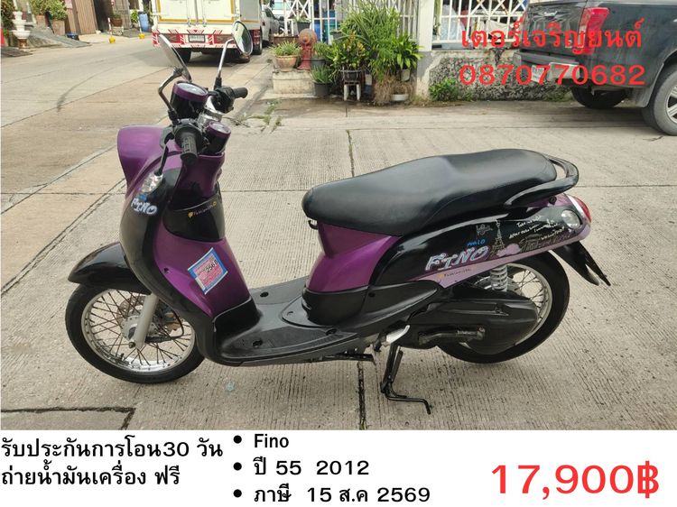Yamaha 2012 🛵ยังไงก็ขาย Fino ปี 55 เครื่องดี สีสวย สตาร์ทมือ เล่มชุดโอนครบ+เปลี่ยนถ่ายน้ำมันเครื่องฟรี ส่งฟรี 30 กม.