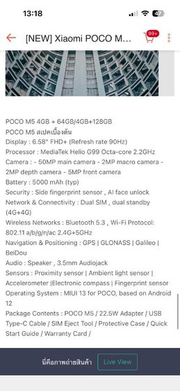 มือถือ.POCO M5 รูปที่ 10