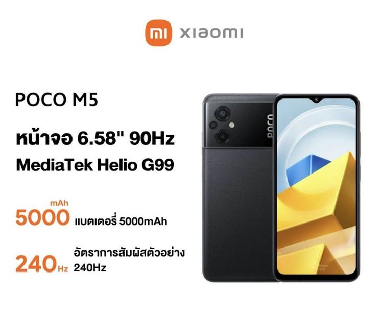 มือถือ.POCO M5 รูปที่ 8