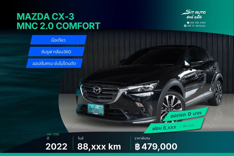 รถ Mazda CX-3 2.0 Comfort สี ดำ