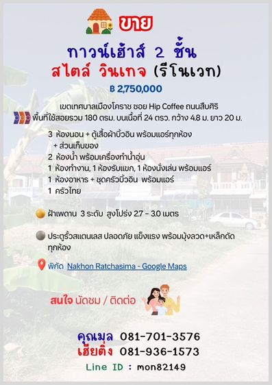 ขาย🏠ทาวน์เฮ้าส์ 2 ชั้น สไตล์ วินเทจ (รีโนเวท)฿ 2,750,000 รูปที่ 2