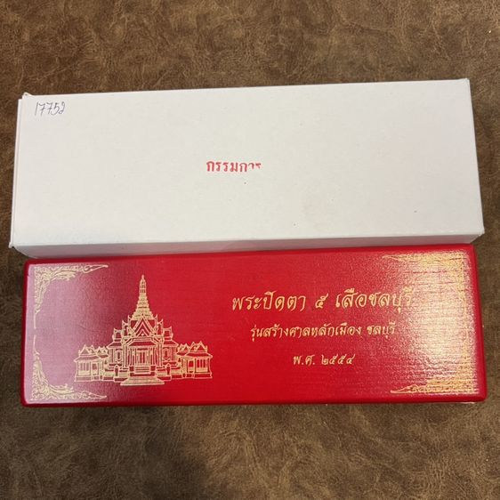 5 เสือชลบุรี ปี2554