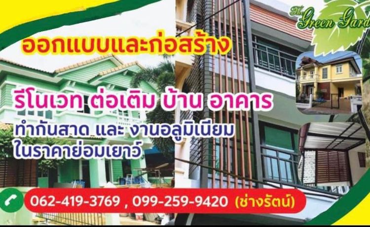 รับเหมาก่อสร้าง