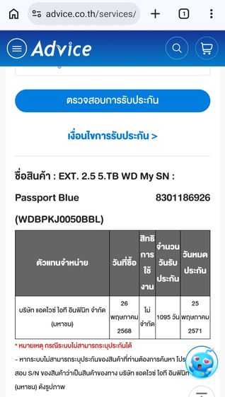5TB External WD My Passport (มือหนึ่งยังไม่ผ่านการใช้งาน) รูปที่ 3