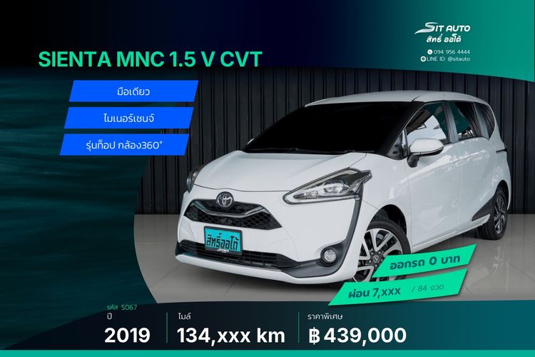 รถ Toyota Sienta 1.5 V สี ขาว