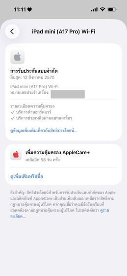 ipad mini7 128GB ใหม่แกะเช็ค รูปที่ 6