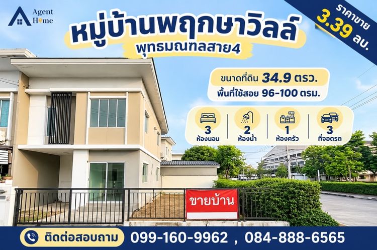 ขายบ้าน