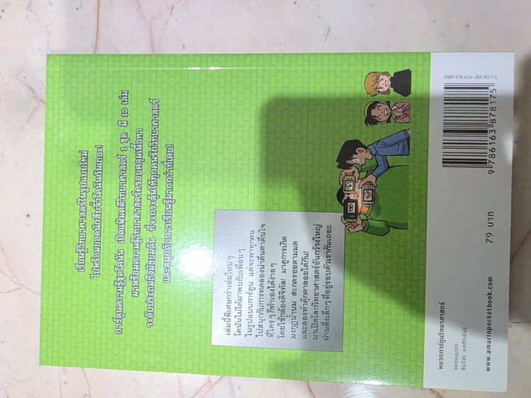 โคนัน เปิดแฟ้มคดีวิทยาศาสตร์ ชุด 10 เล่ม รูปที่ 13