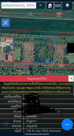 ใช่ ขายที่ดิน 1 ไร่ 70 ตารางวา ลำลูกกา คลอง 12 รูปที่ 3