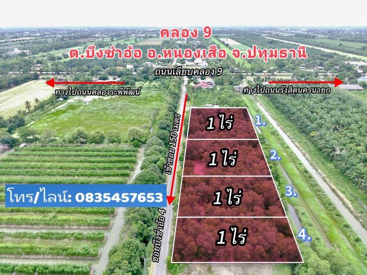 ที่ดินสวยหนองเสือ ถมแล้ว ติดถนนลาดยาง เหมาะสร้างบ้าน โกดัง ใกล้วัดบึงกาสาม 500 เมตร