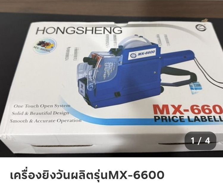 เครื่องยิงวันผลิตและวันหมดอายุ