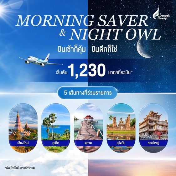 รับจองตั๋วเครื่องบิน Bangkok Airways และสายการบินอื่นๆ ทั้งในและต่างประเทศ