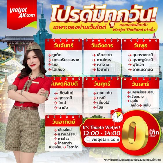 รับจองตั๋วเครื่องบินสายการบิน VietJet ทั้งในและต่างประเทศ