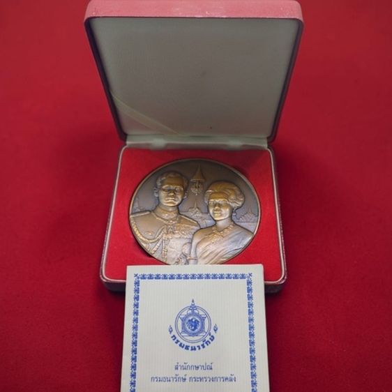 เหรียญไทย เหรียญที่ระลึก 50 ปี บรมราชาภิเษกสมรส พ.ศ.2543 เนื้อทองแดงรมดำ ขนาด 7 ซม. พร้อมกล่องเดิม