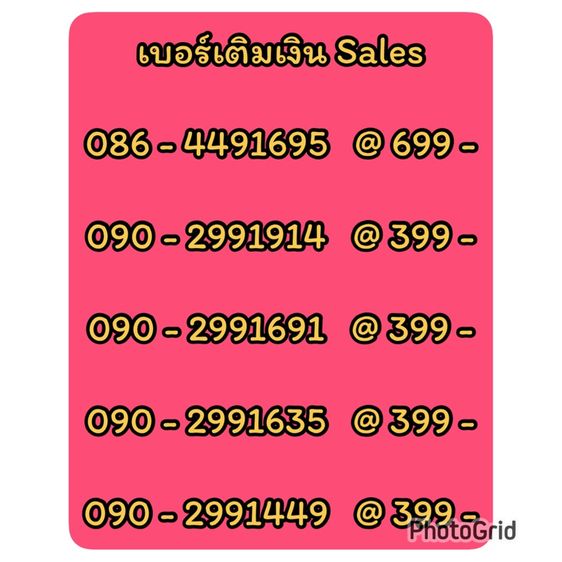 เบอร์มงคล เติมเงิน
