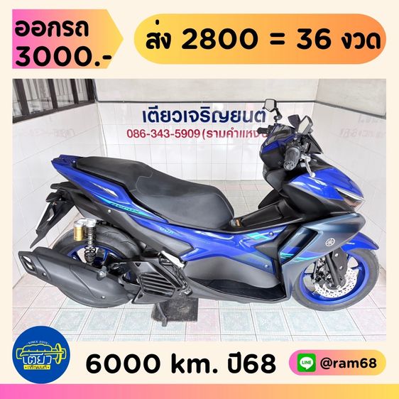 Yamaha Aerox ABS  2 คัน เริ่มต้น 58900.-