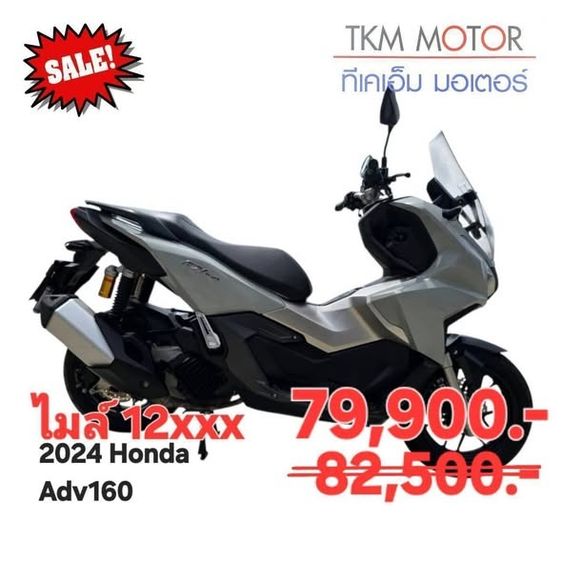 ขายด่วน honda adv160 ปี 2024