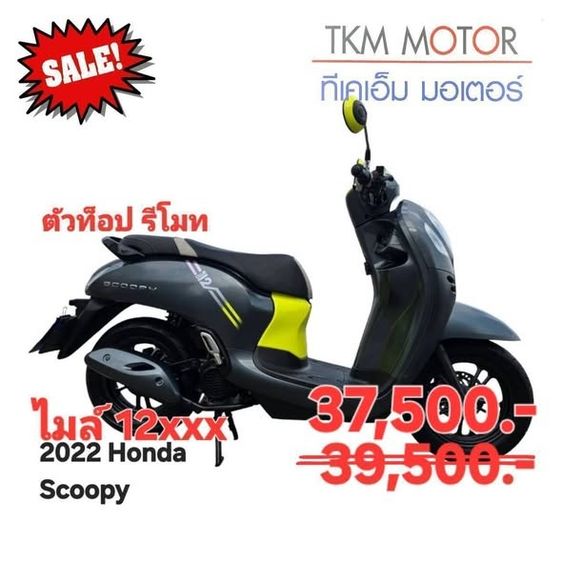 ขายด่วน honda scoopy ปี 2022