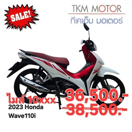ขายแ่วน honda wave110i ปี 2023
