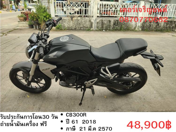 🛵ยังไงก็ขาย CB300r ปี 61 เครื่องดี สีสวย สตาร์ทมือ เล่มชุดโอนครบ+เปลี่ยนถ่ายน้ำมันเครื่องฟรี ส่งฟรี30 ก.ม