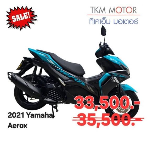 ขายแ่วน yamaha aerox  ปี 2021