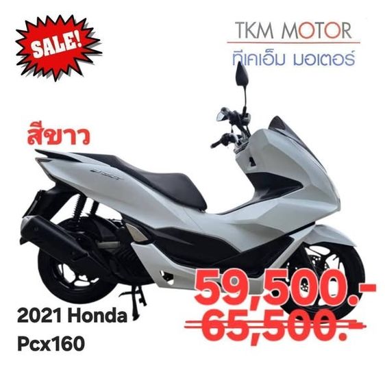 ขายด่วน honda pcx160 ปี 2021