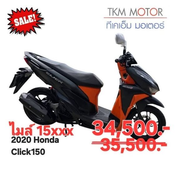 ขายด่วน honda click150 ปี 2020