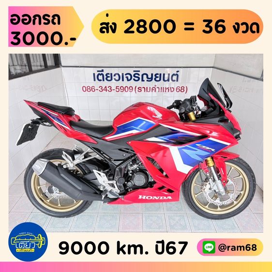Honda CBR150 ABS 2 คัน เริ่มต้น 59900.-