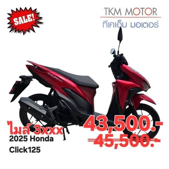 ขายด่วน honda click125 ปี 2025