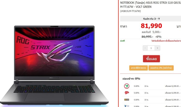 ASUS ROG STRIX G18 G815LM-TT167W Core Ultra 9 290HX Plus  RTX 5060 8GB Ram16.1TB รูปที่ 2