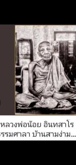 เหรียญหล่อโบราญ หลวงพ่อน้อย วัดธรรมศาลา รุ่นแรก (หน้าเสือ) พ.ศ.2497 รูปที่ 14