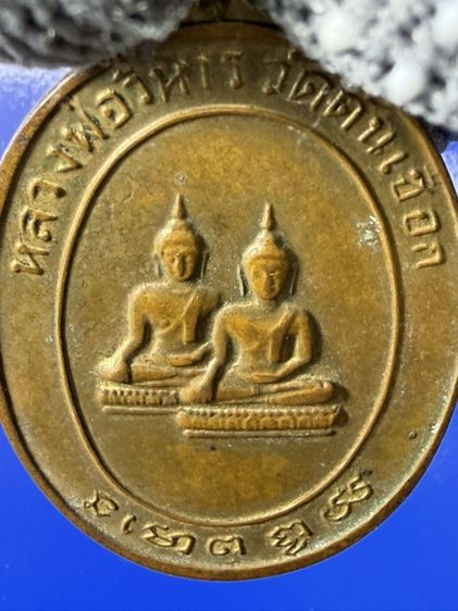 🔥เหรียญหลวงพ่อวิหาร รุ่น 2 ปี 2518 เนื้อทองแดงกะไหล่ทอง หน้าหลังหลวงพ่อเพลิน หลวงพ่อวิหาร วัดต้นเชือก จ.นนทบุรี รูปที่ 8