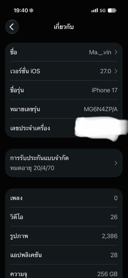 ขายต่อ iPhone 17 รูปที่ 3