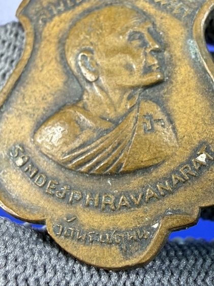 🔥เหรียญ สมเด็จพระวันรัต (สมเด็จป๋า) วัดพระเชตุพนฯ (วัดโพธิ์) รุ่นรอบโลก (AROUND THE WORLD) ปี 2515 รูปที่ 5