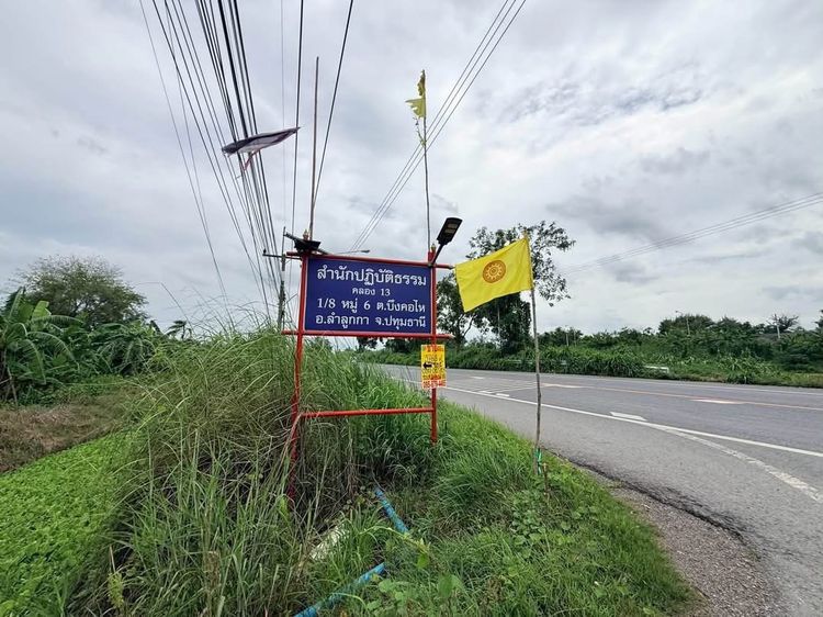 ขายด่วนที่ดิน 376 ตารางวา ติดถนนสาธารณะ ซอย สำนักปฏิบัติธรรม คลอง 13 ลำลูกกา ปทุมธานี รูปที่ 2