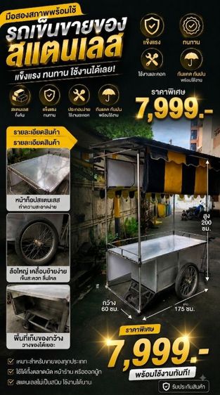 อื่นๆ รถเข็นขายของสแตนเลส มือสองสภาพพร้อมใช้งาน สแตนเลสทั้งคัน มีหลังคากันแดดกันฝน (บางนา-อุดสุข)