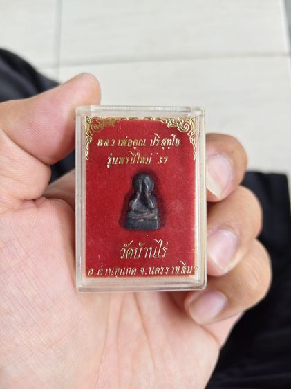 พระปิดตาหลวงพ่อคูณ รุ่นพรปีใหม่ 37 เนื้อเงิน รูปที่ 13