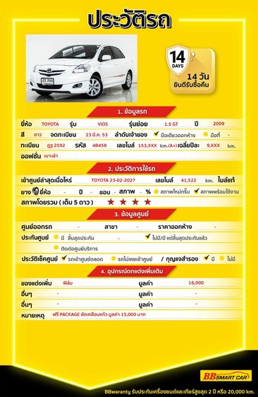 Toyota Vios 2009 1.5 G Sedan เบนซิน ไม่ติดแก๊ส เกียร์อัตโนมัติ ขาว รูปที่ 2