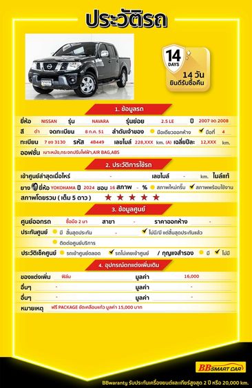 Nissan Navara 2008 2.5 Calibre LE Pickup ดีเซล ไม่ติดแก๊ส เกียร์อัตโนมัติ ดำ รูปที่ 2
